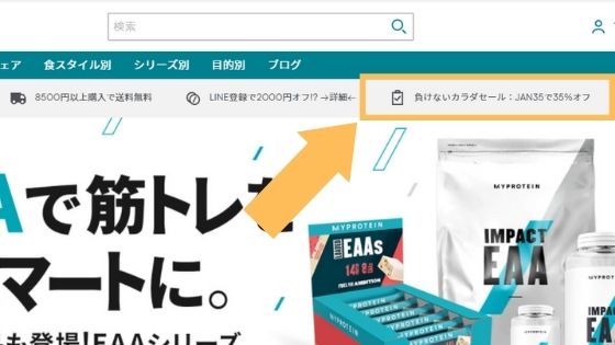 マイプロテイン「ディスカウントコードの位置」