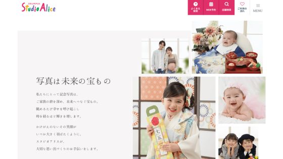 スタジオアリス公式サイト